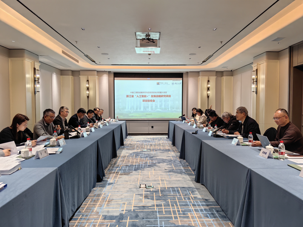 中国工程科技发展战略浙江研究院2024年重大战略咨询研究项目综合绩效评价会在杭州召开