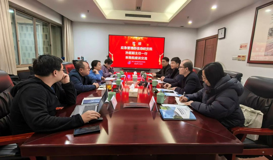 应急管理部信息研究院一行来省科信院调研