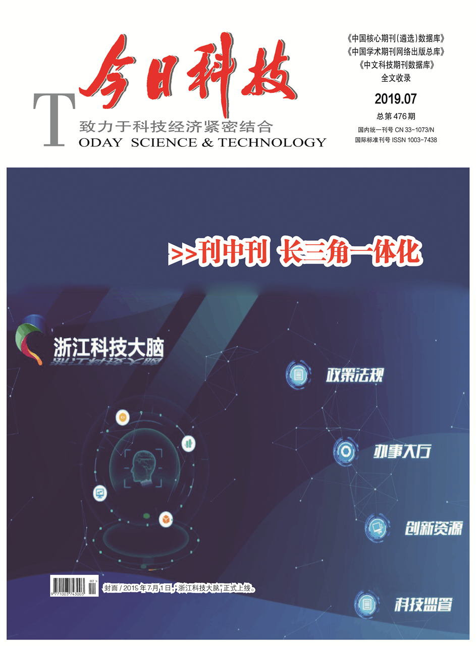 今日科技2019.7