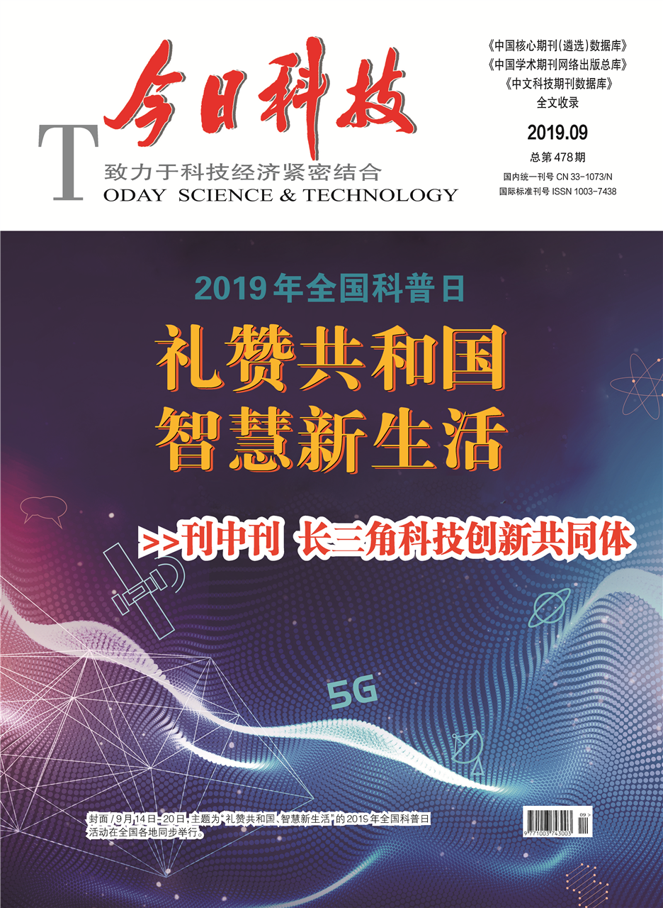 今日科技2019.9