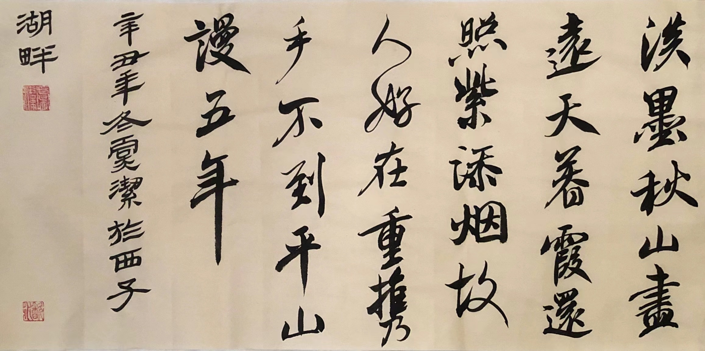 淡墨秋山诗-虞洁