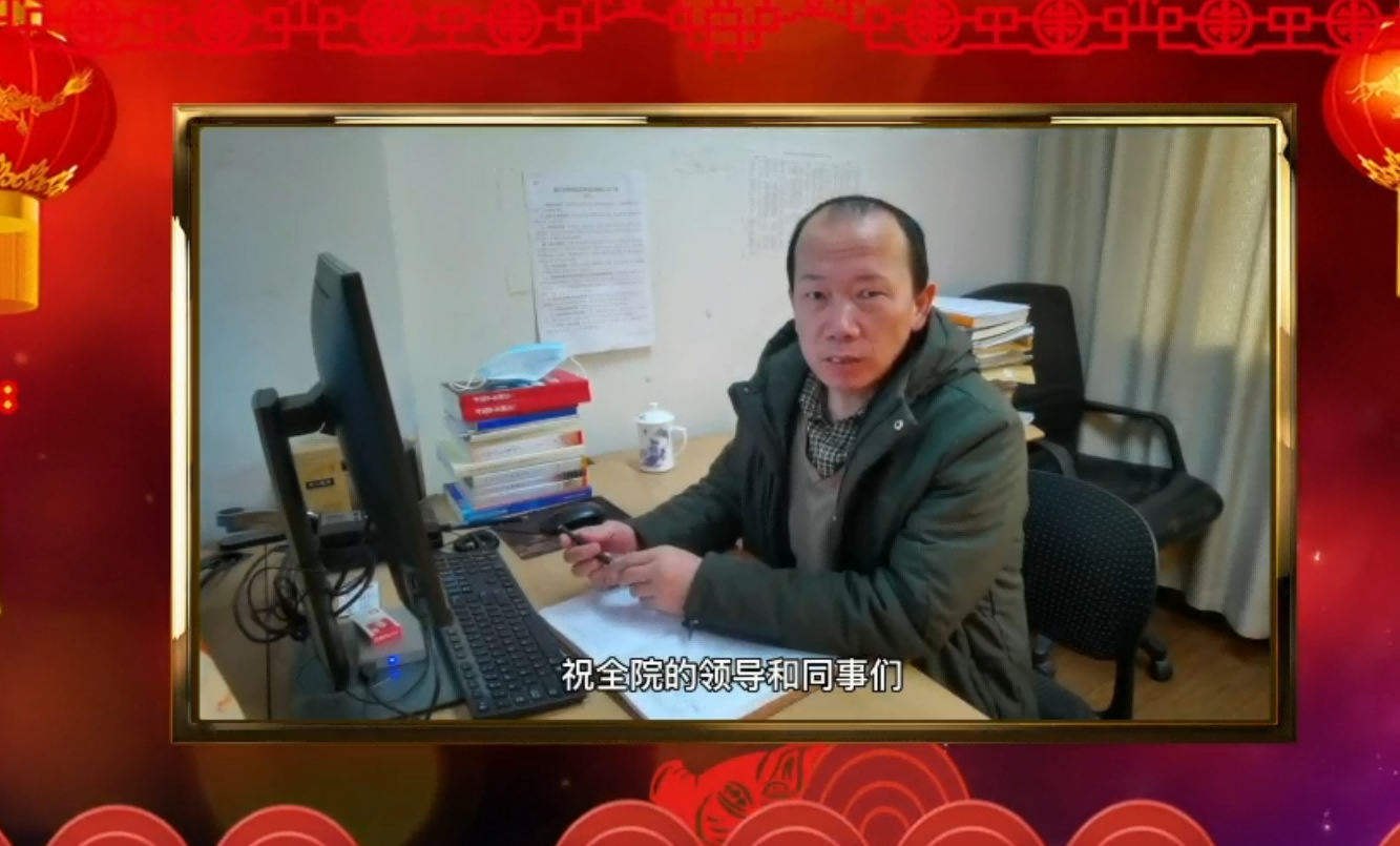 统计所2022年新春团拜视频