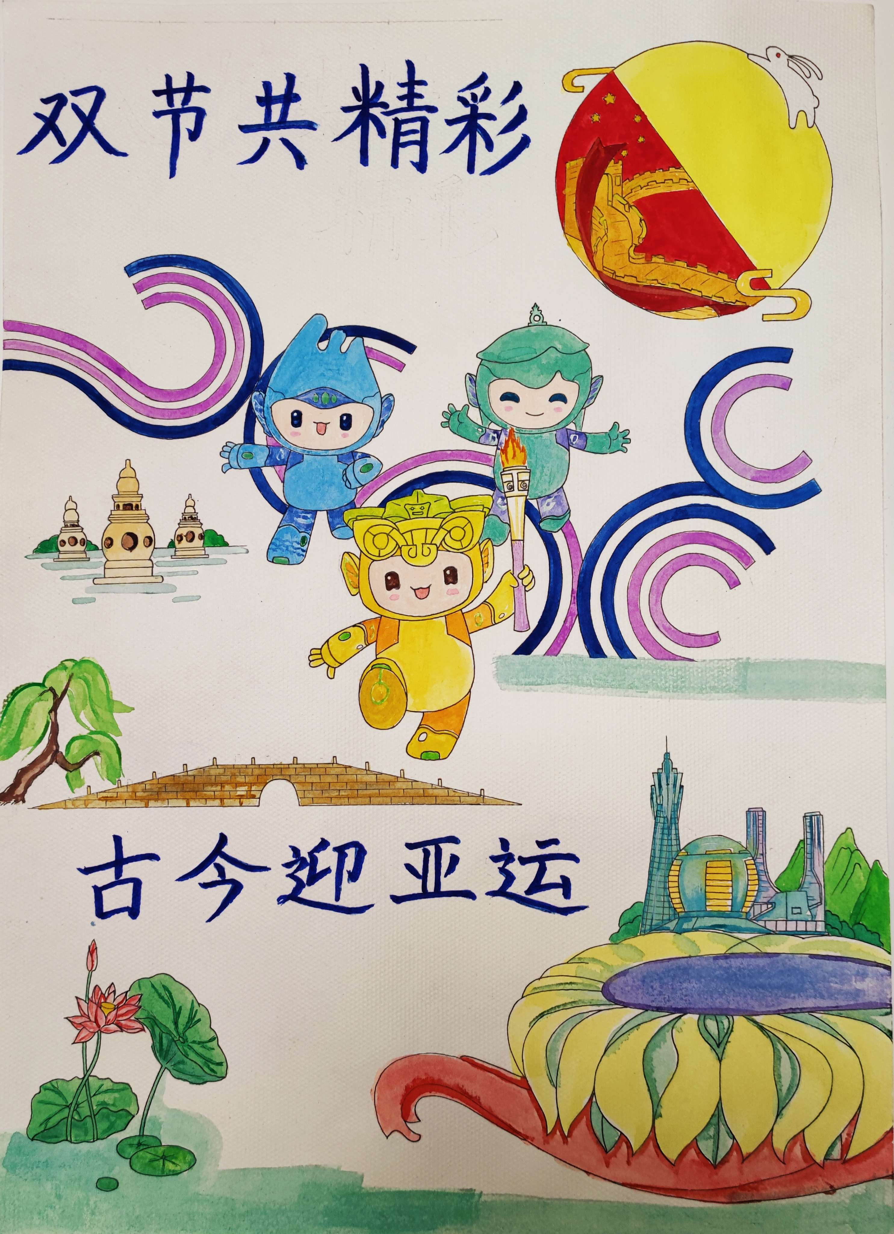 体系所：王瑛 古今迎亚运 双节共精彩