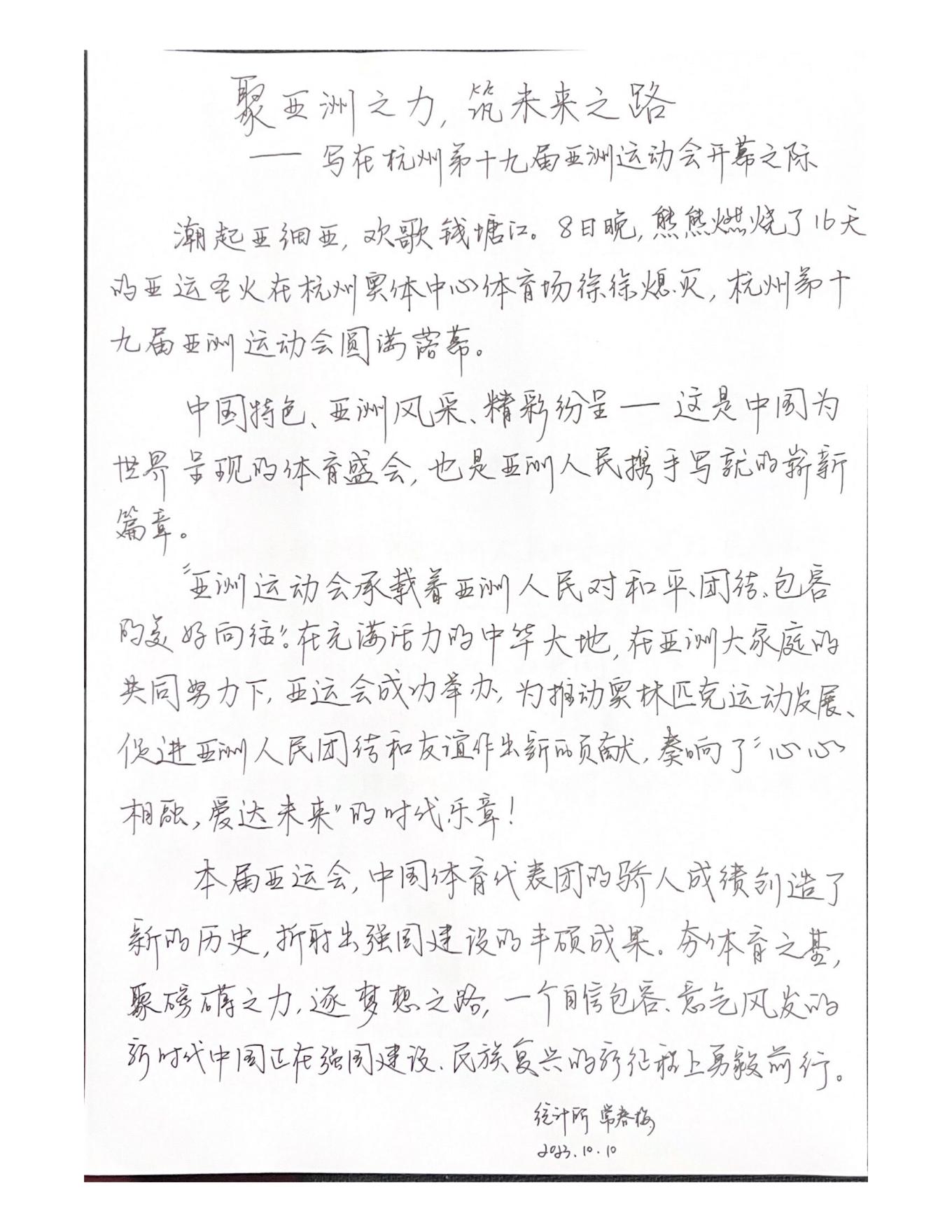 统计所：常春梅《聚亚洲之力，筑未来之路》