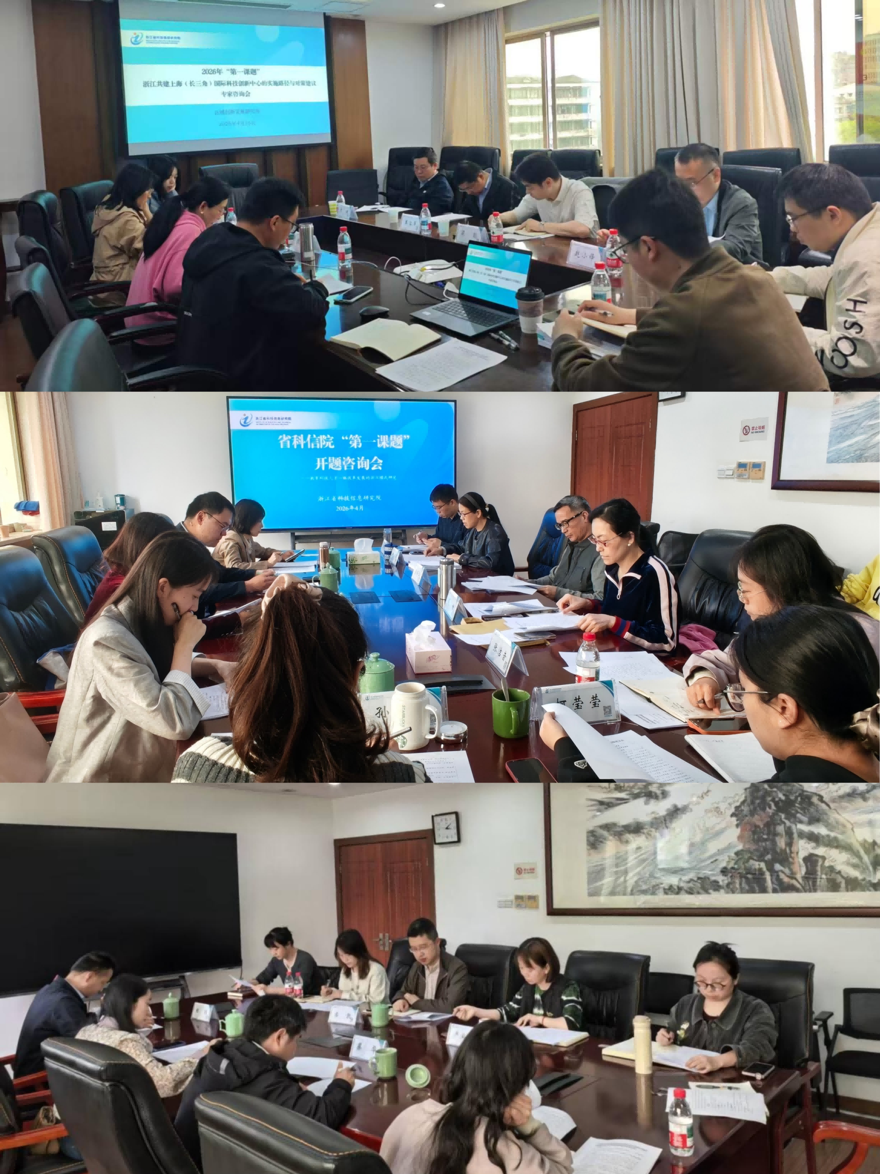 省科信院召开2026年度“第一课题”系列开题咨询座谈会