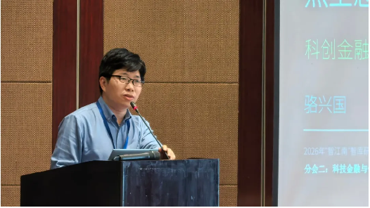 2026年智江南智库研讨会科技金融与创新生态构建分会在义乌举行图片2.png