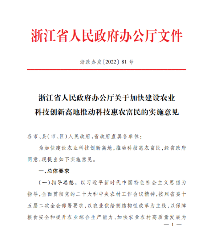 加快建设农业科技创新高地推动科技惠农富民的实施意见
